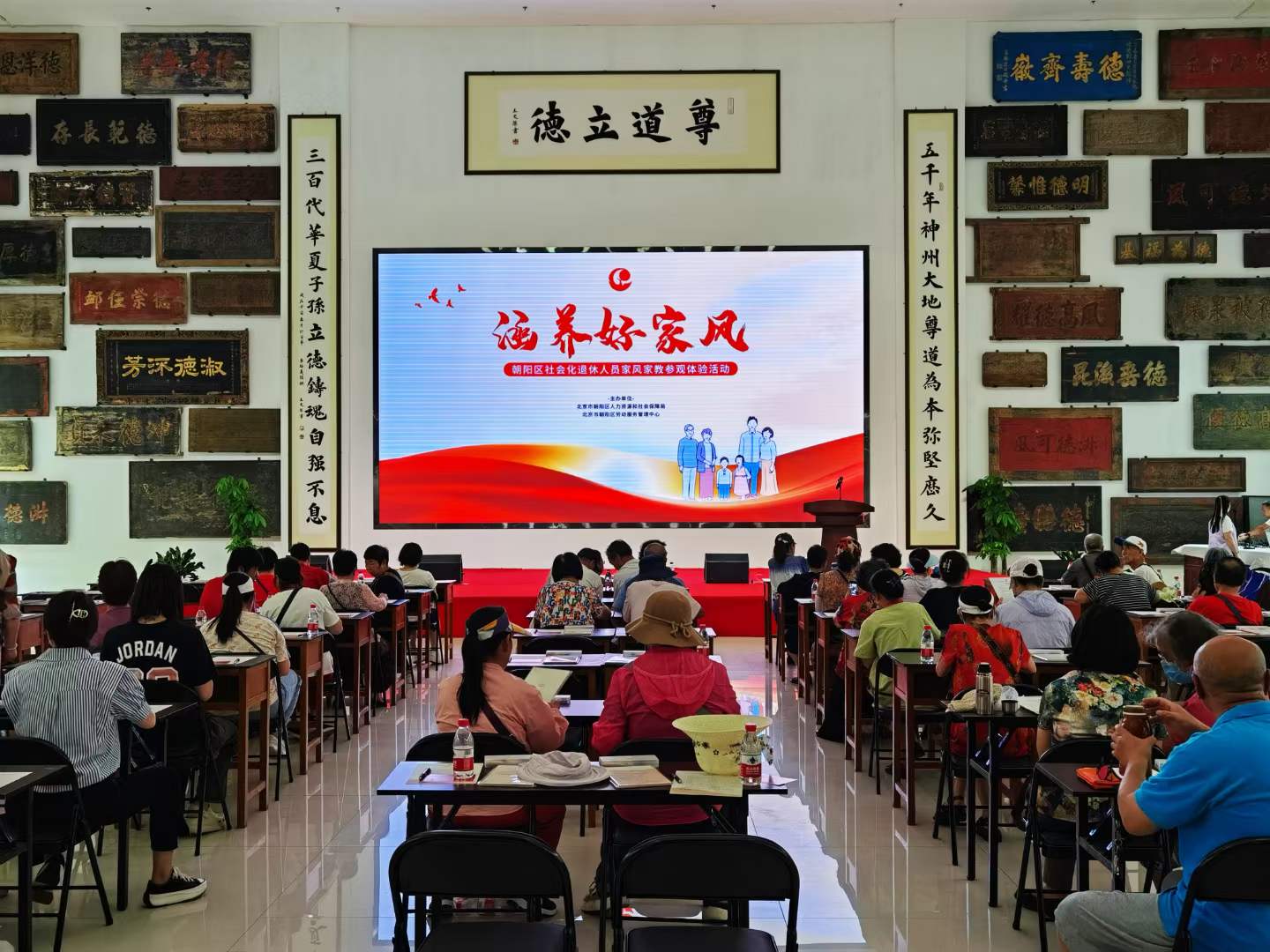 “涵養(yǎng)好家風(fēng)”朝陽區(qū)社會(huì)化退休人員家風(fēng)家教參觀體驗(yàn)活動(dòng)在崇德堂博物館開展