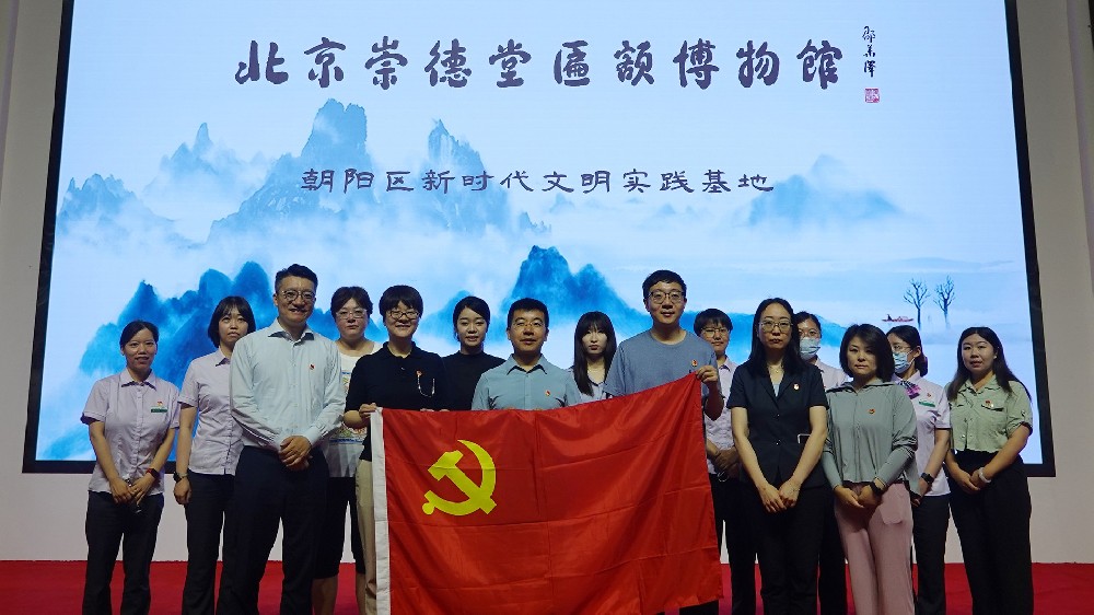 中國(guó)農(nóng)業(yè)銀行北京分行朝陽(yáng)東區(qū)支行紀(jì)委書(shū)記率黨支部黨員蒞臨崇德堂博物館參觀指導(dǎo)