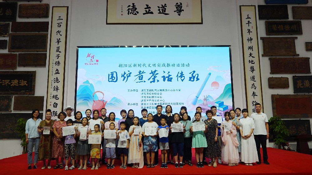 “圍爐煮茶話傳承”——朝陽區(qū)新時(shí)代文明實(shí)踐主題推動(dòng)日活動(dòng)在崇德堂博物館舉辦