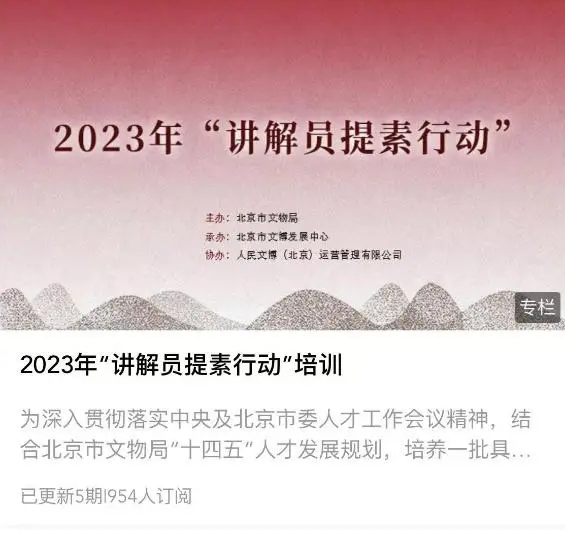 北京市文物局開展“講解員專項提升培養(yǎng)”工作