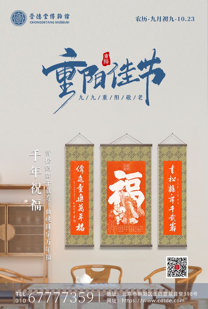 今日重陽節(jié)|“德高喜過重陽日,仁厚多逢老人節(jié)”