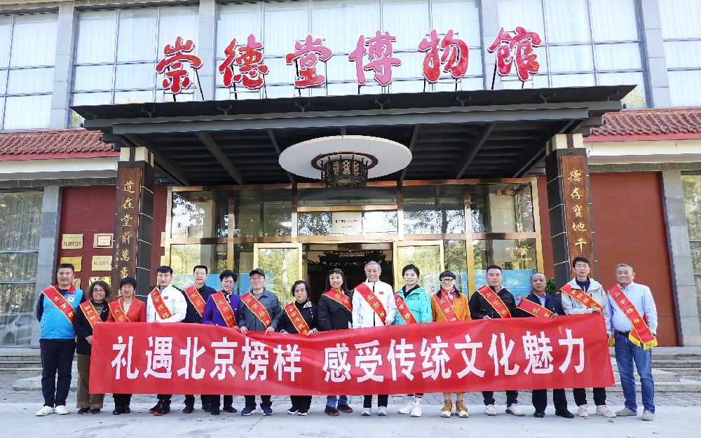“禮遇榜樣，熱在北京”--北京榜樣走進(jìn)崇德堂  感受傳統(tǒng)文化魅力