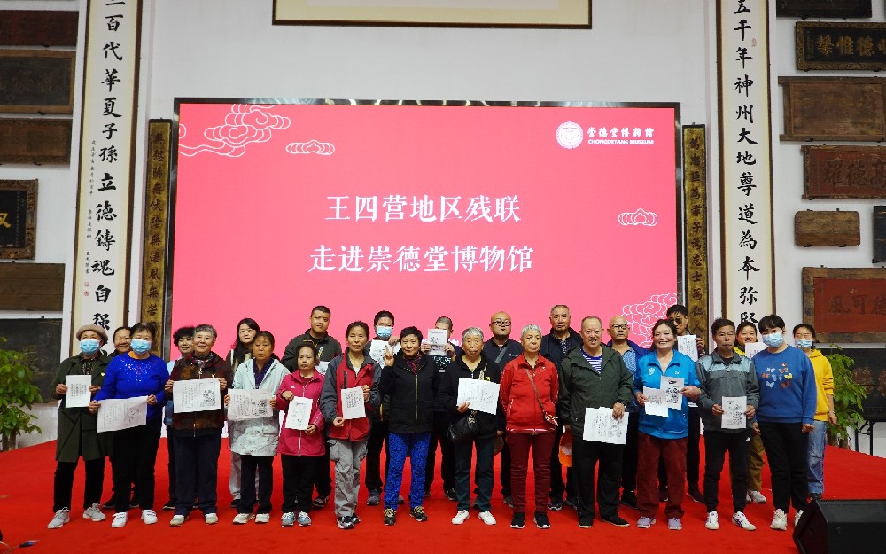 王四營(yíng)地區(qū)殘聯(lián)走進(jìn)崇德堂 感受傳統(tǒng)道德文化的魅力