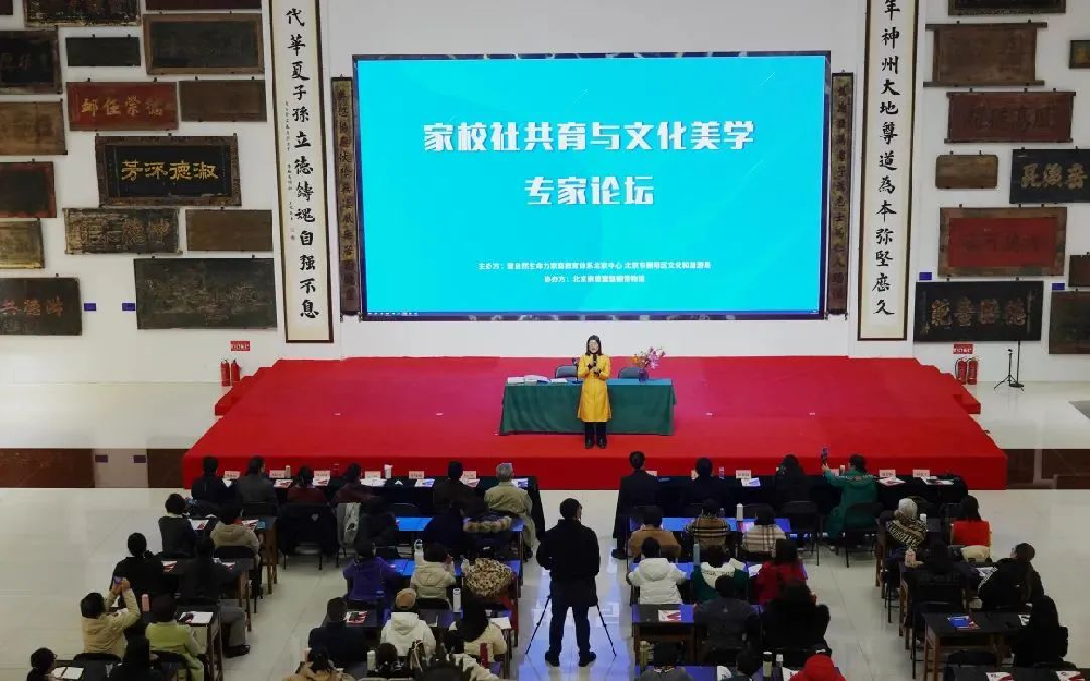 以文化人，以美育人|家校社共育與文化美學(xué)專家論壇在崇德堂博物館舉辦
