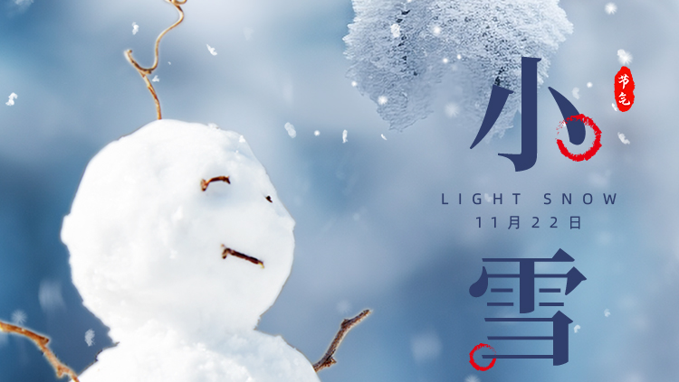 二十四節(jié)氣·小雪|非遺體驗紙漿畫公益活動招募令