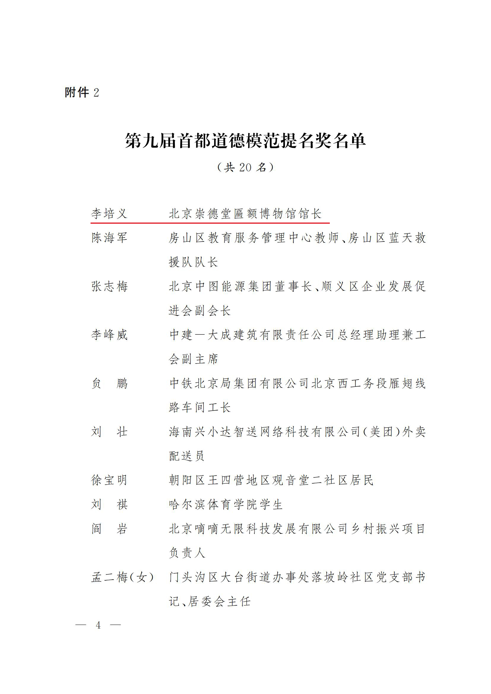 關(guān)于表彰第九屆首都道德模范的決定_03.jpg