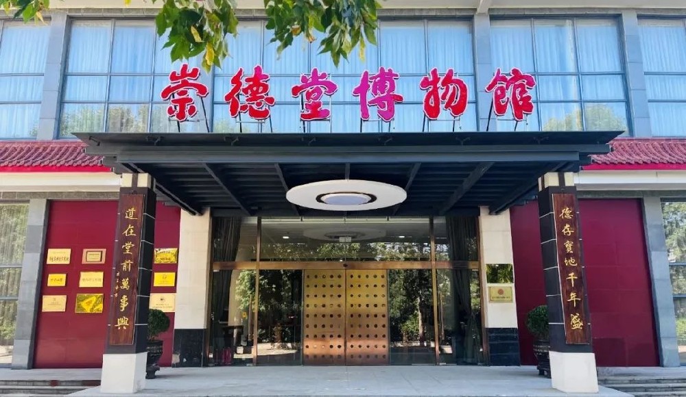 北京崇德堂匾額博物館臨時(shí)閉館通知
