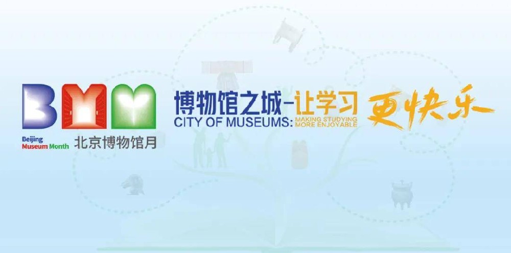 2024北京博物館月主題系列活動正式收官！