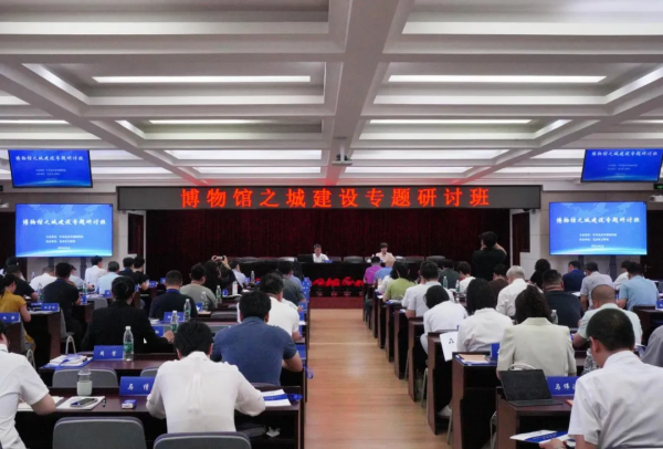 博物館之城建設專題研討班正式開班