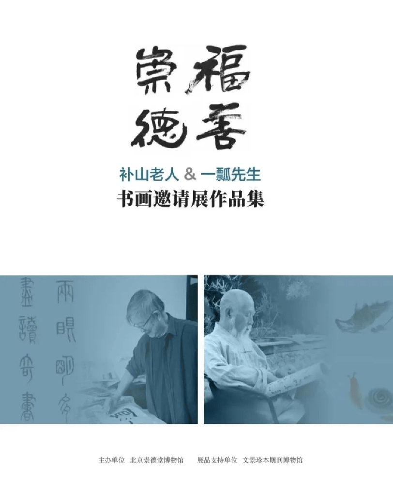 身心和暢，無限清涼——遙觀胡元田、趙文竹兩位老師書畫展