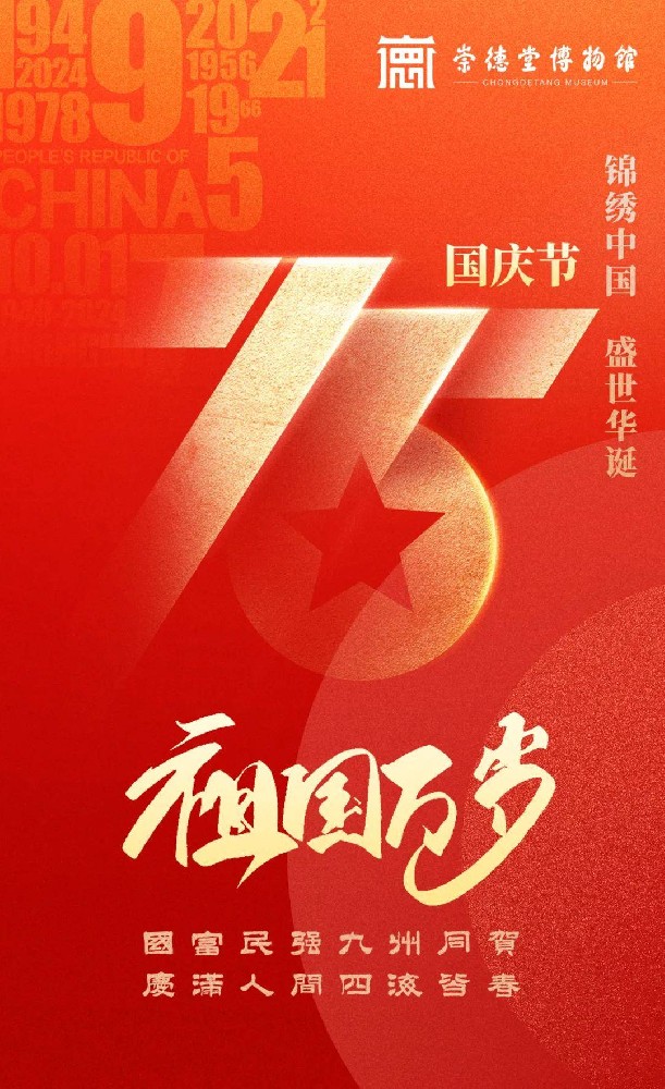 祝福祖國(guó)｜國(guó)富民強(qiáng)九州同賀 ?慶滿人間四海皆春