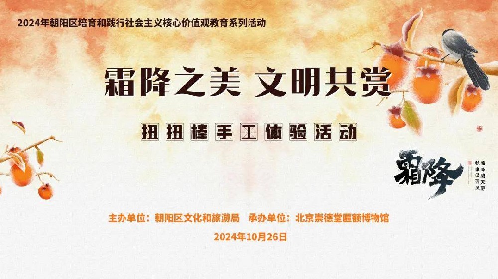 霜華滿天，葉落秋深|二十四節(jié)氣公益活動之秋分