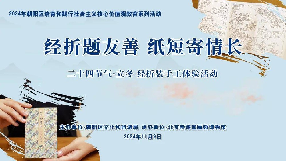 經(jīng)折題友善，紙短寄情長|二十四節(jié)氣公益活動之立冬