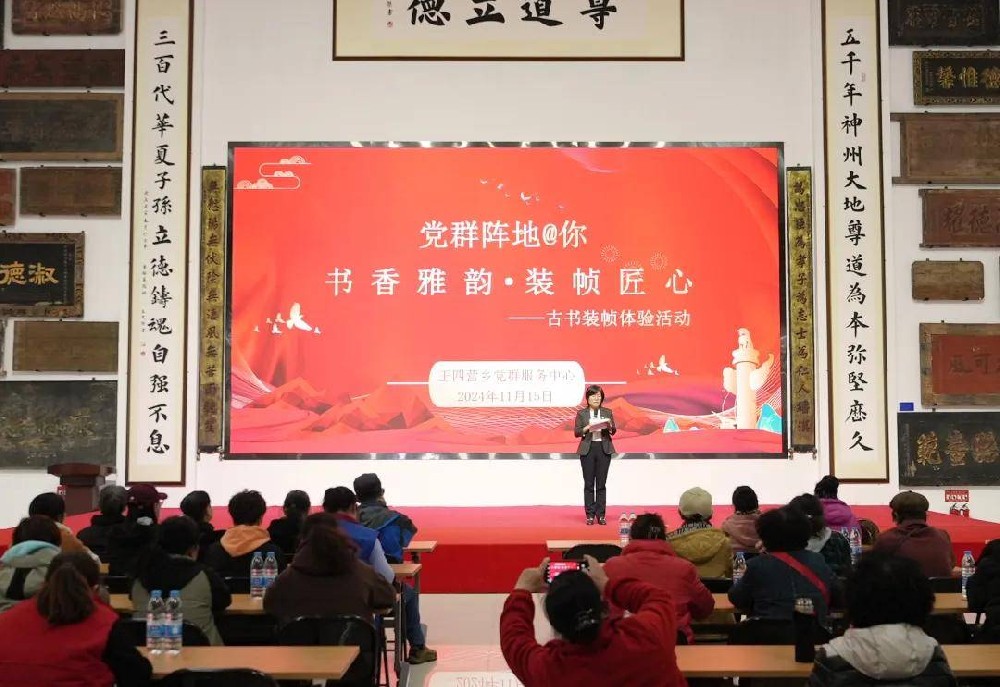 書香雅韻，裝幀匠心|王四營鄉(xiāng)黨群辦古書裝幀體驗活動
