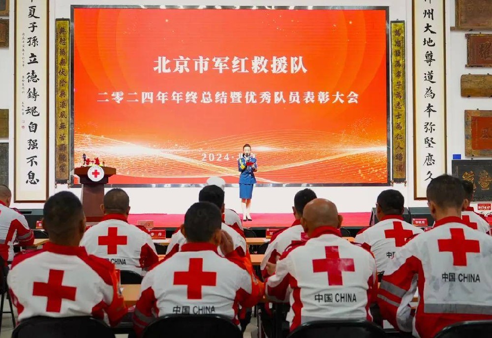 2024 年軍紅救援隊年終總結(jié)大會在崇德堂博物館舉行