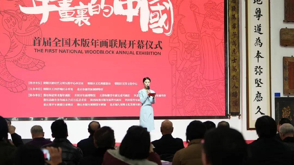 【年畫里的中國】首屆全國木版年畫聯(lián)展正式開幕！