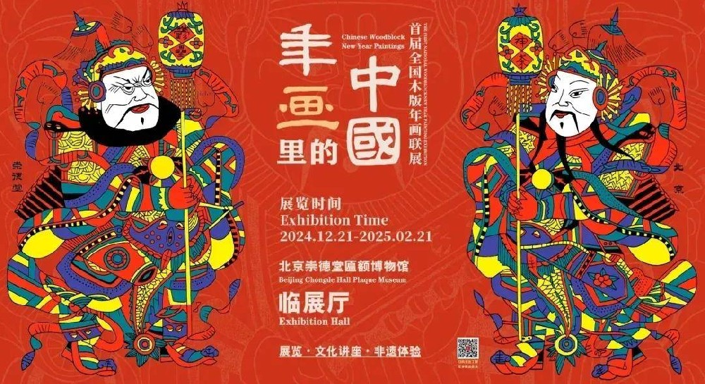 年畫溝通中外，共慶中國新年|崇德堂博物館非遺年畫行