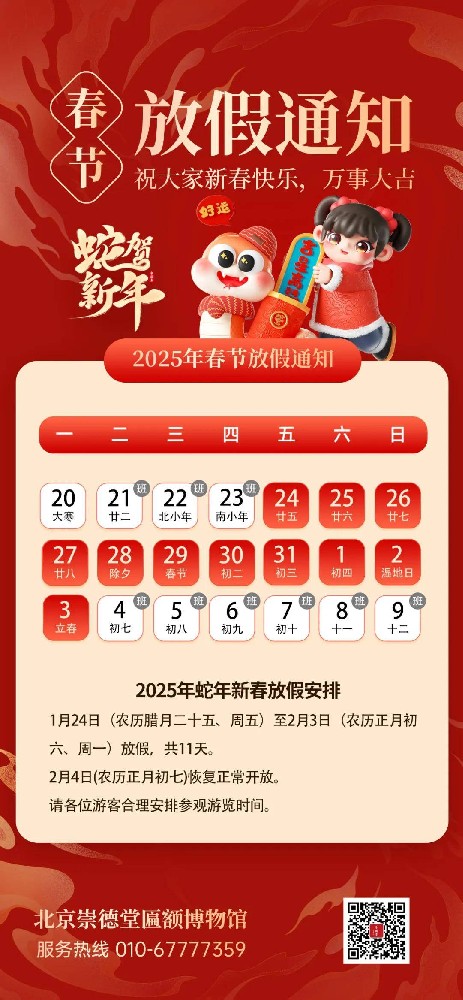 崇德堂博物館2025年春節(jié)假期閉館安排