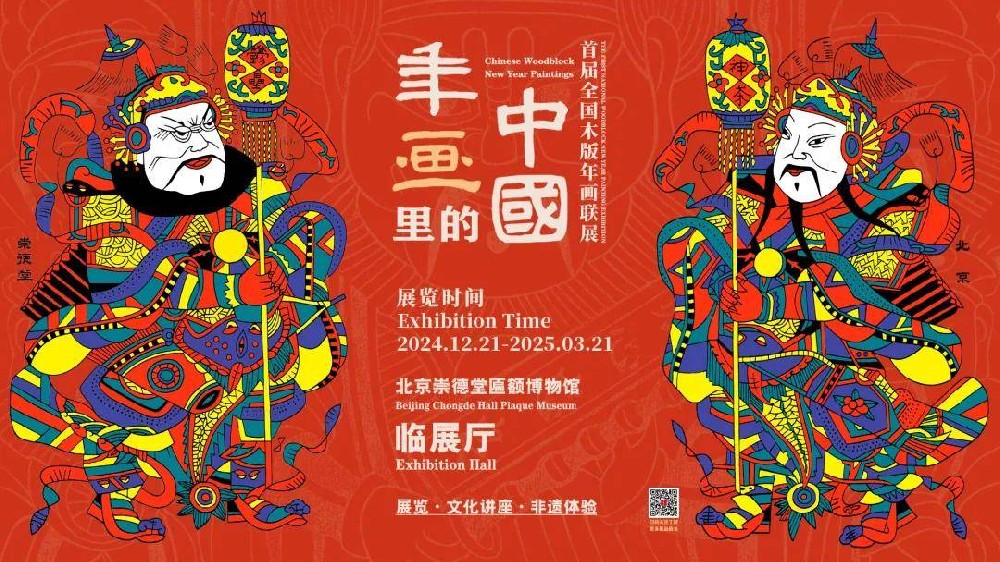 展覽延期通知|【年畫里的中國——全國首屆木版年畫聯(lián)展】延期至3月21日！