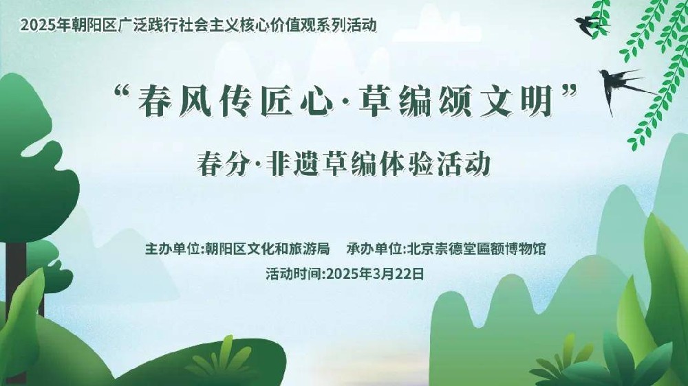 春分活動回顧：春分啟新章，非遺繪春色。