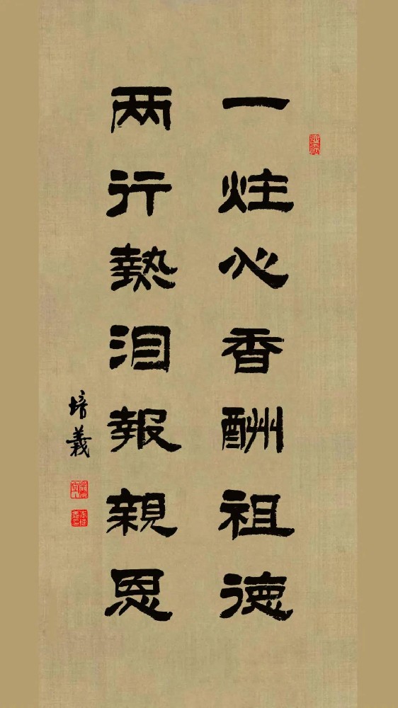 清明對(duì)聯(lián)（三）：一炷心香酬祖德 兩行熱淚報(bào)親恩
