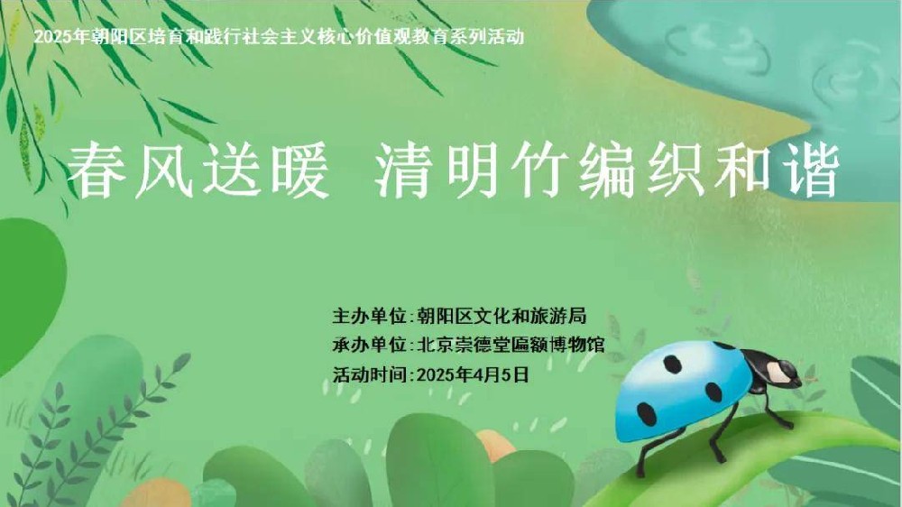 春風執(zhí)青篾 巧手系清音——崇德堂清明竹韻雅集側記