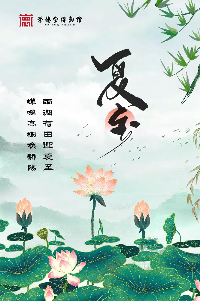 每日一聯(lián)：雨潤荷田迎夏至，蟬鳴高樹喚驕陽