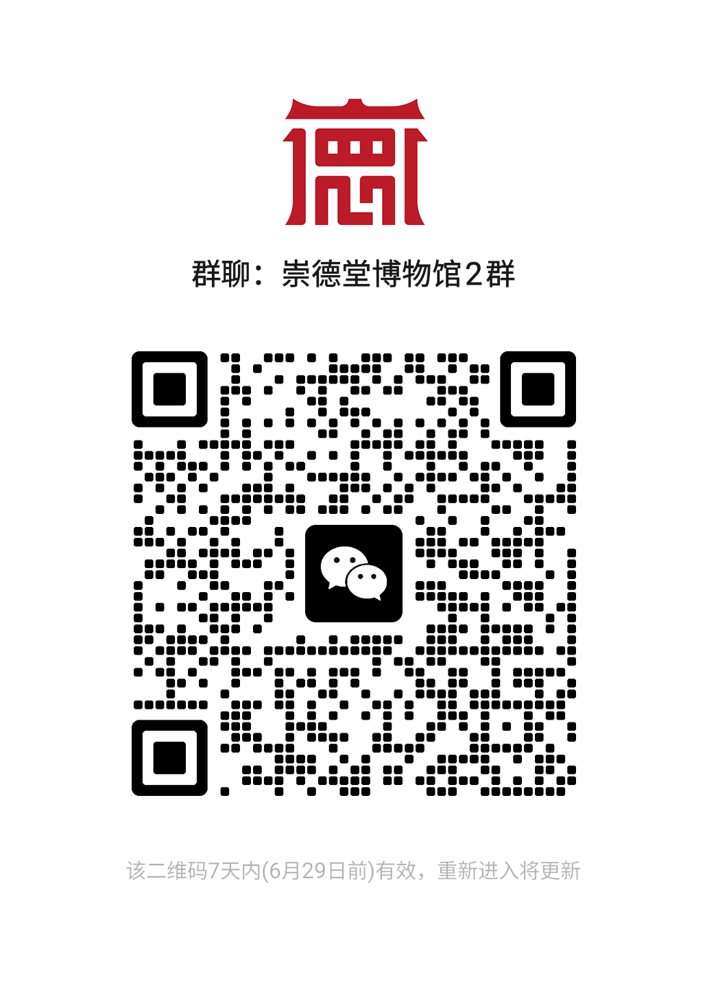 崇德堂博物館群二維碼.jpg