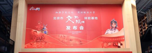 崇德堂入選北京市文化旅游體驗基地