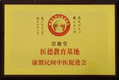 醫(yī)德教育基地