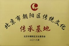 傳統(tǒng)文化傳承基地