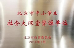社會大課堂資源單位