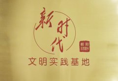 文明實踐基地