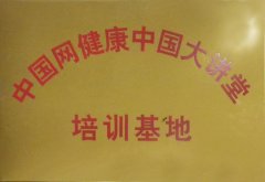 健康中國大講堂