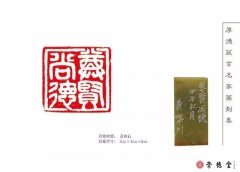 黃寧篆刻作品