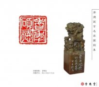 胡欽佩篆刻作品