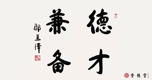 邵華澤書法作品