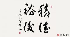 林凡書法作品