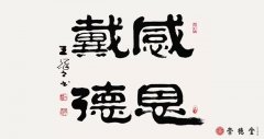 王祥之書法作品