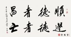 李力生書法作品