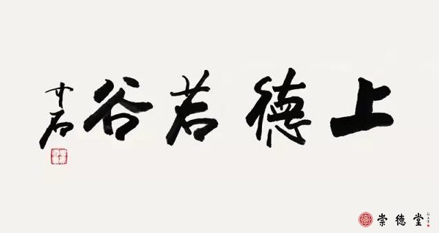 歐陽中石書法作品