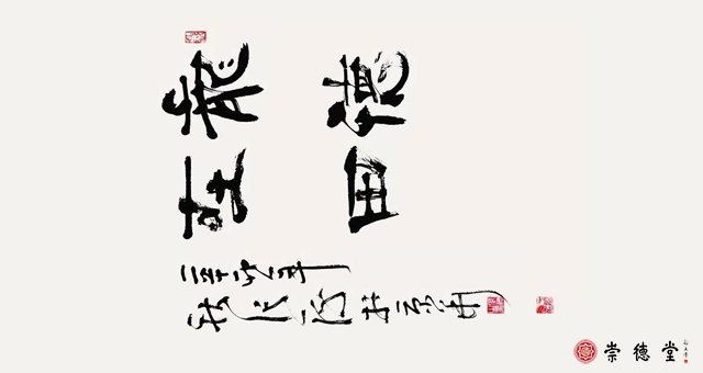 張海書法作品