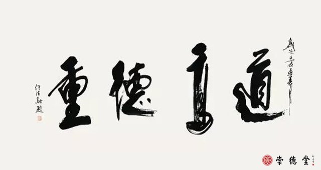 任法融書法作品