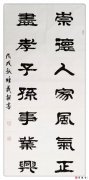 崇德人家風(fēng)氣正  盡孝子孫事業(yè)興