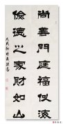 尚善門庭福似海  儉德之家財(cái)如山