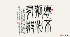 蘇園書法作品 德不孤必有鄰