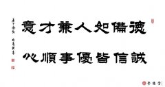 德才兼?zhèn)淙巳缫?誠信皆優(yōu)事順心
