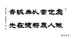 處世當(dāng)以誠(chéng)為貴 做人應(yīng)將德在先