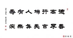 德高行端人有壽  善厚言美身無(wú)疾