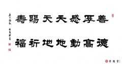 善厚感天天賜壽  德高動(dòng)地地祈福